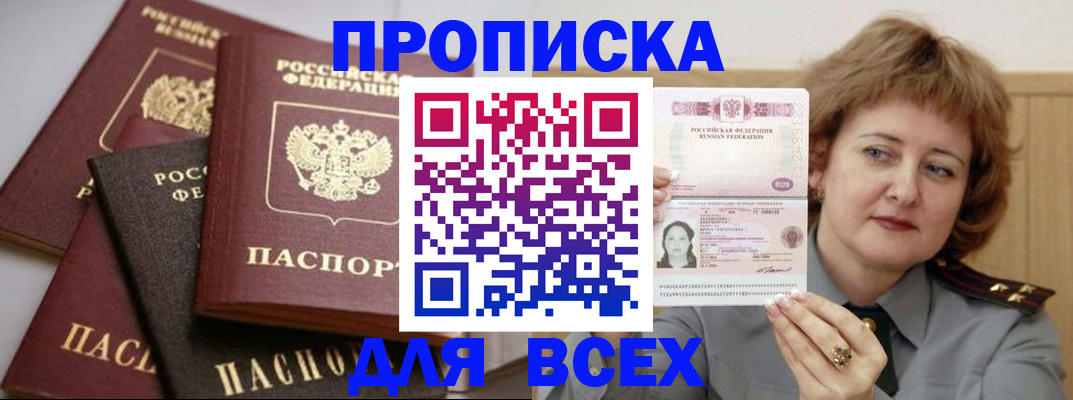 прописка поиск в Королёве