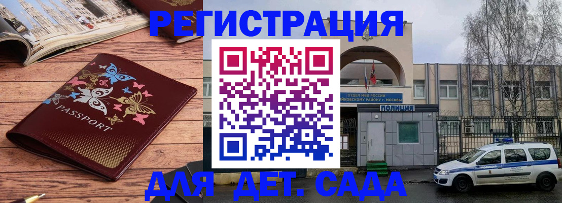 прописка для военкомата в Королёве
